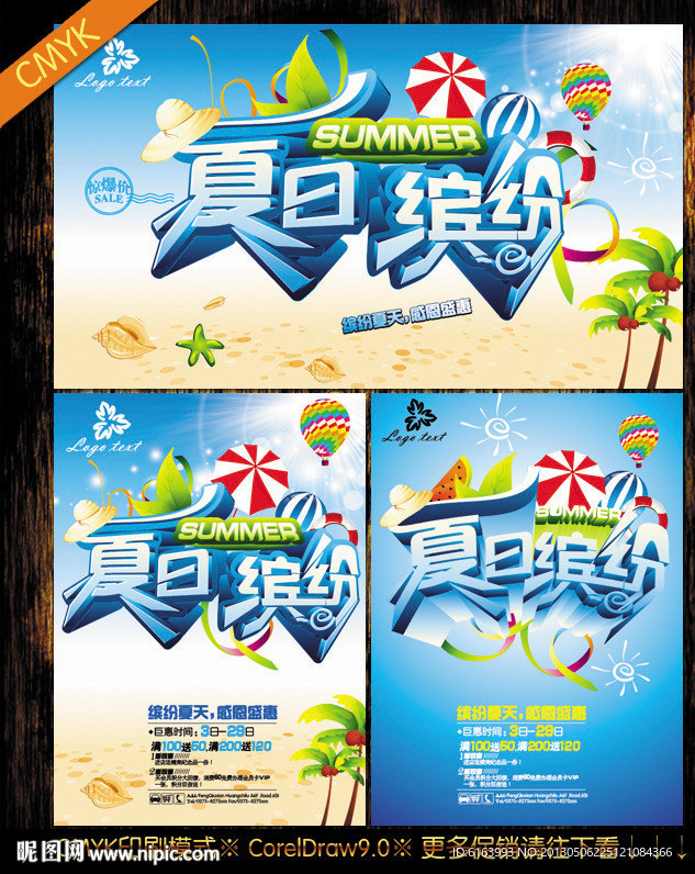 夏天