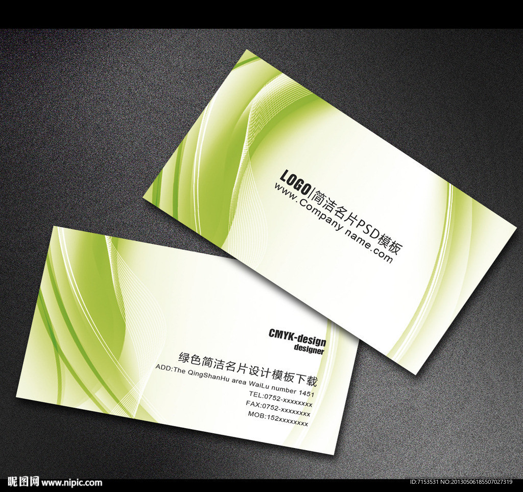 绿色简洁名片
