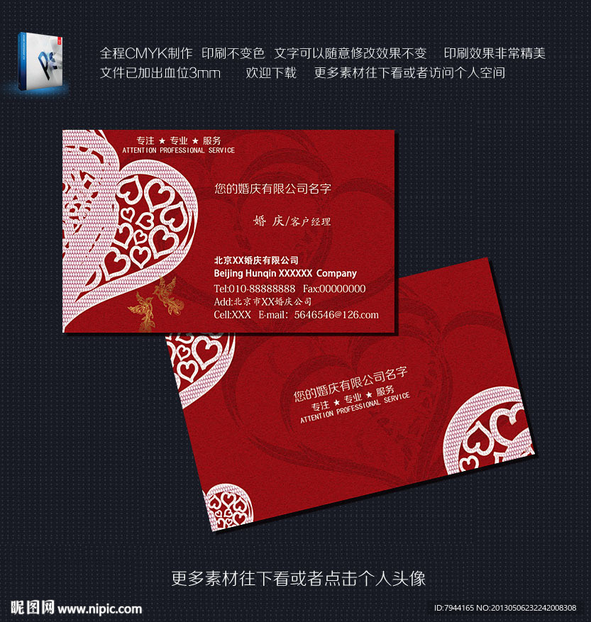 婚庆名片