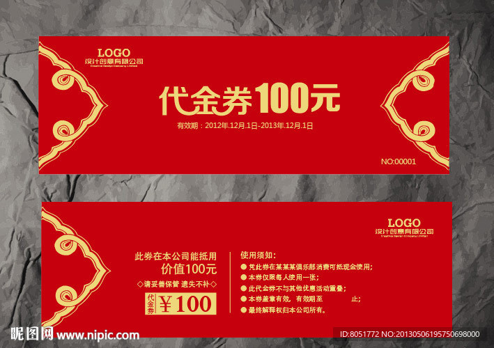 中式代金券