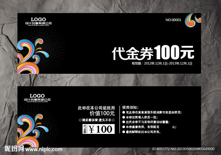 创意代金券