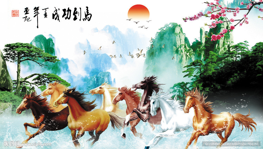 八骏图