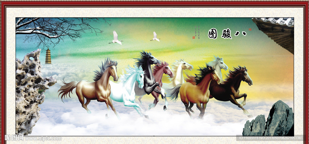 八骏马