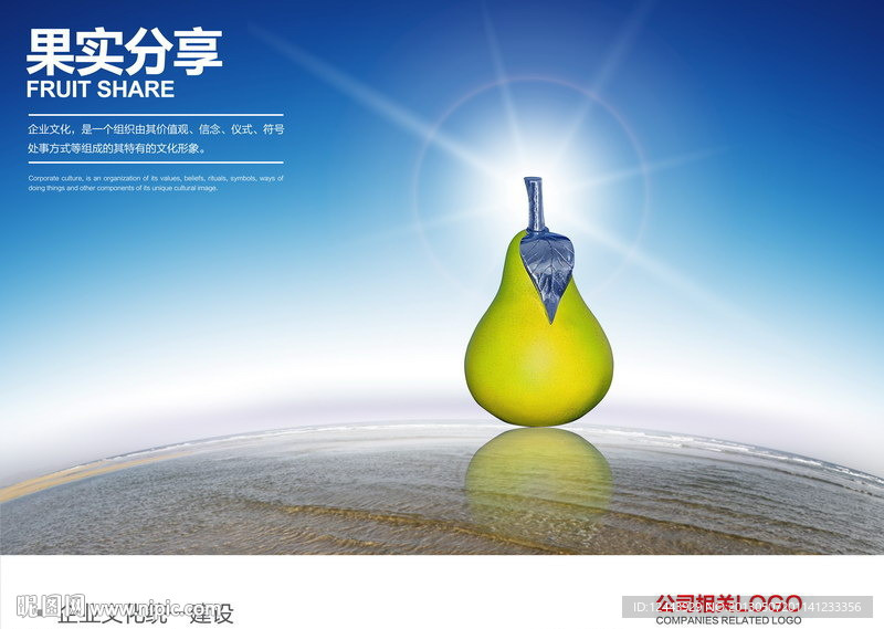 企业文化海报