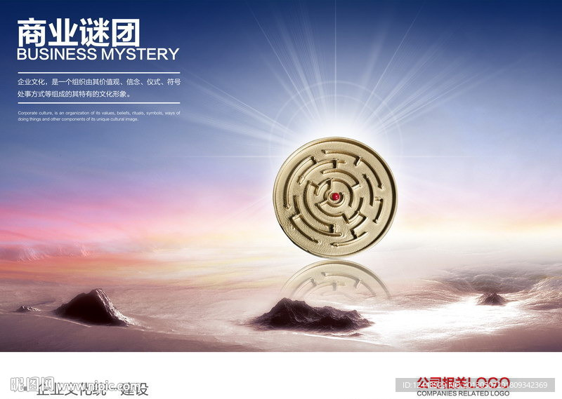 企业文化海报