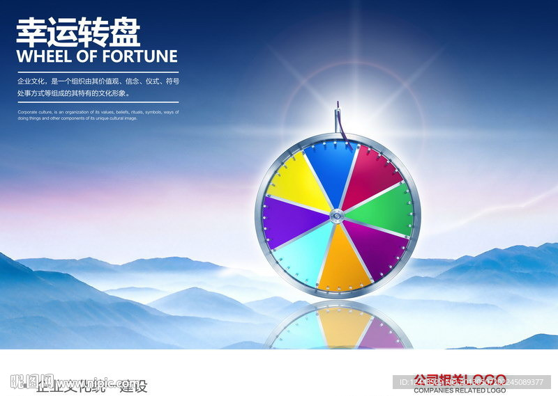 企业文化海报