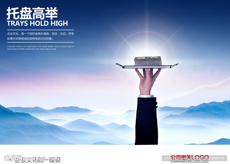 企业文化海报