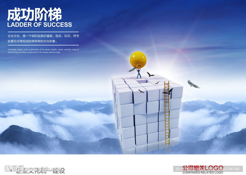 企业文化海报