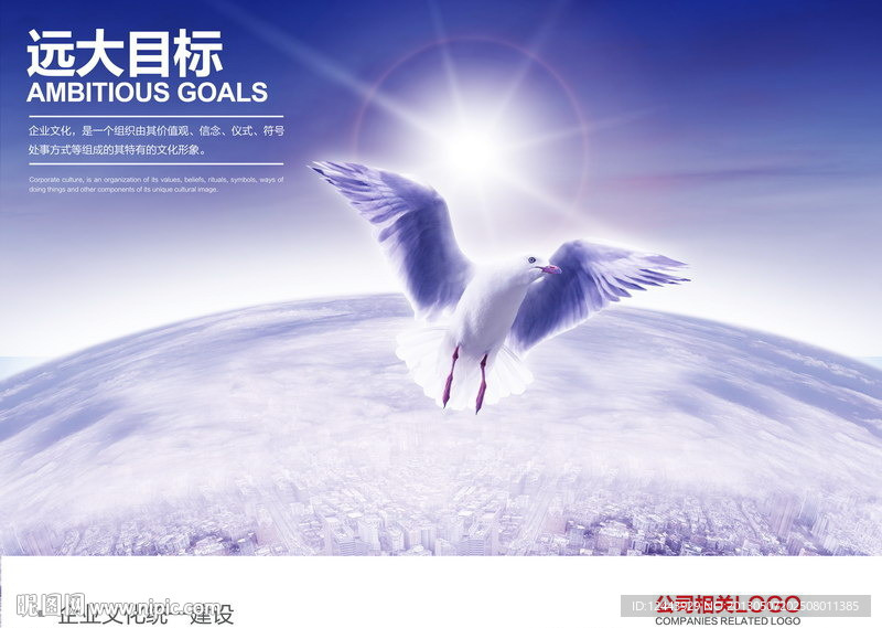 企业文化海报