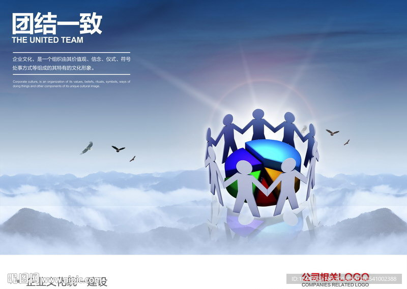 企业文化海报