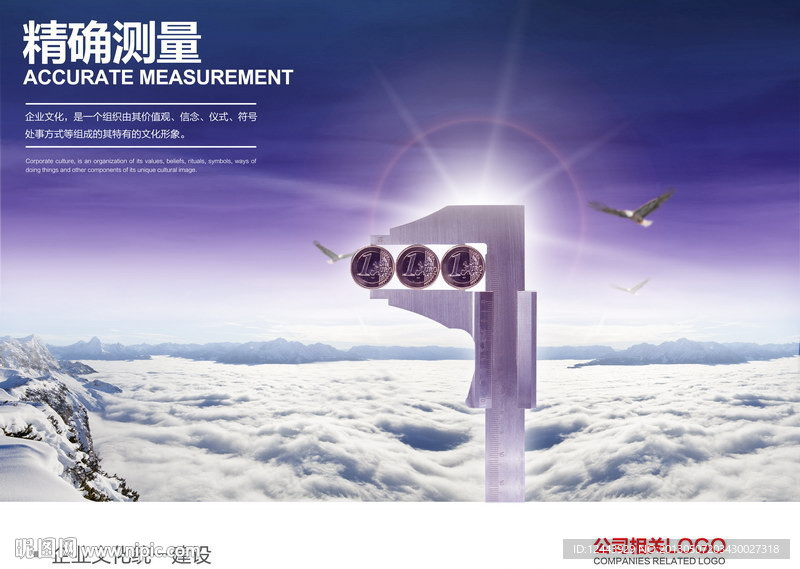 企业文化海报