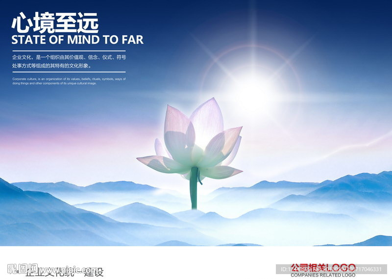 企业文化海报