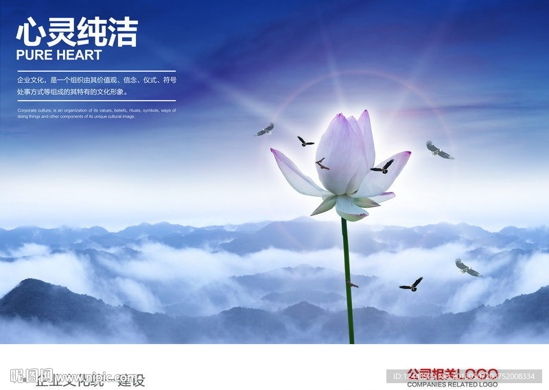 企业文化海报