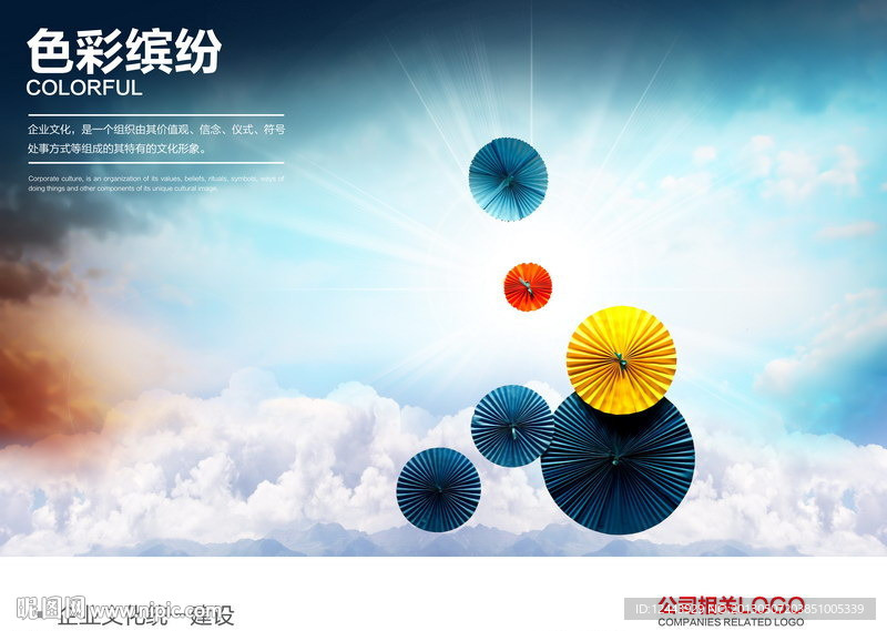 企业文化海报