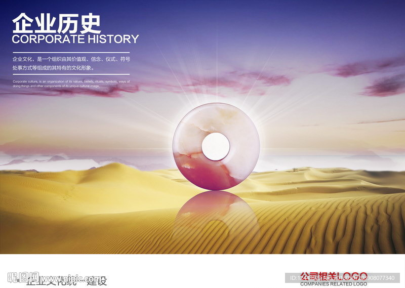 企业文化海报