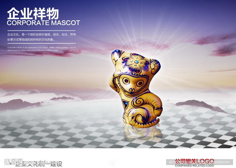 企业文化海报