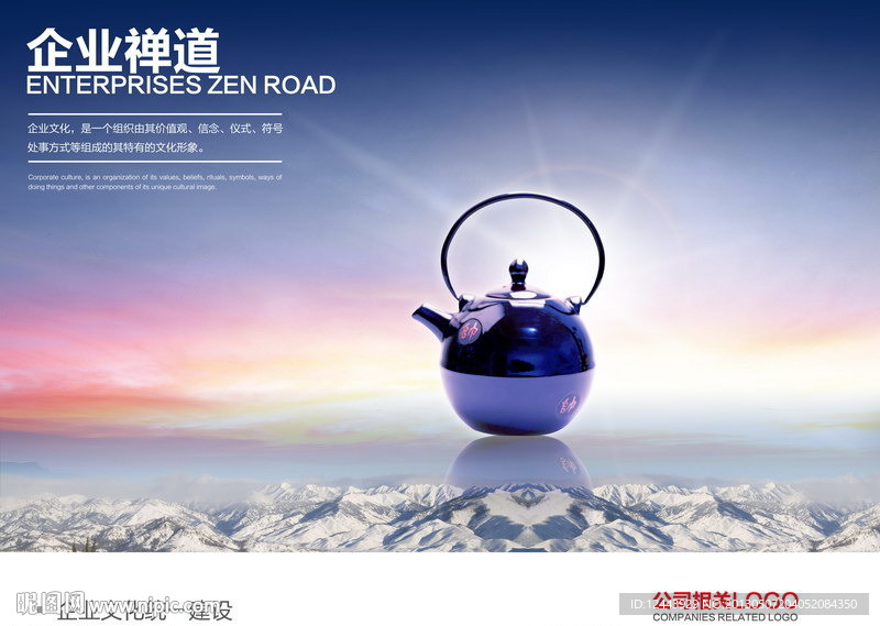 企业文化海报