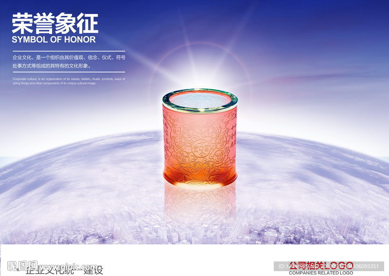 企业文化海报