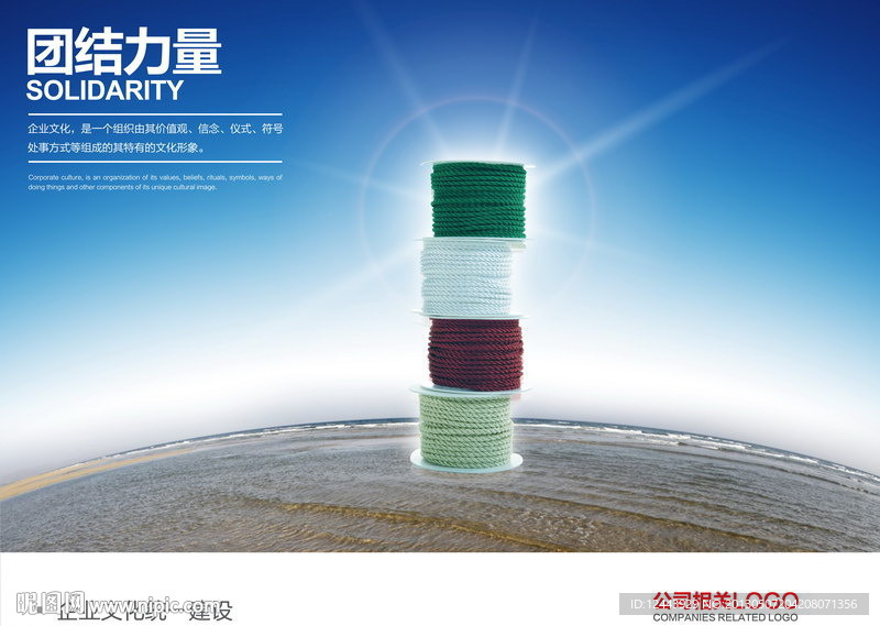 企业文化海报