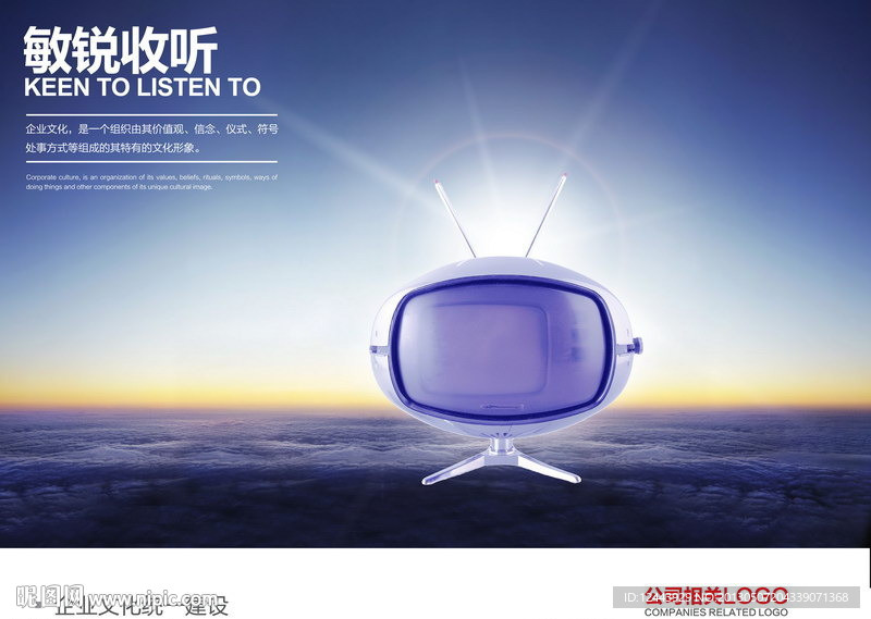 企业文化海报