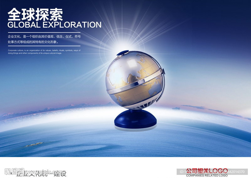 企业文化海报