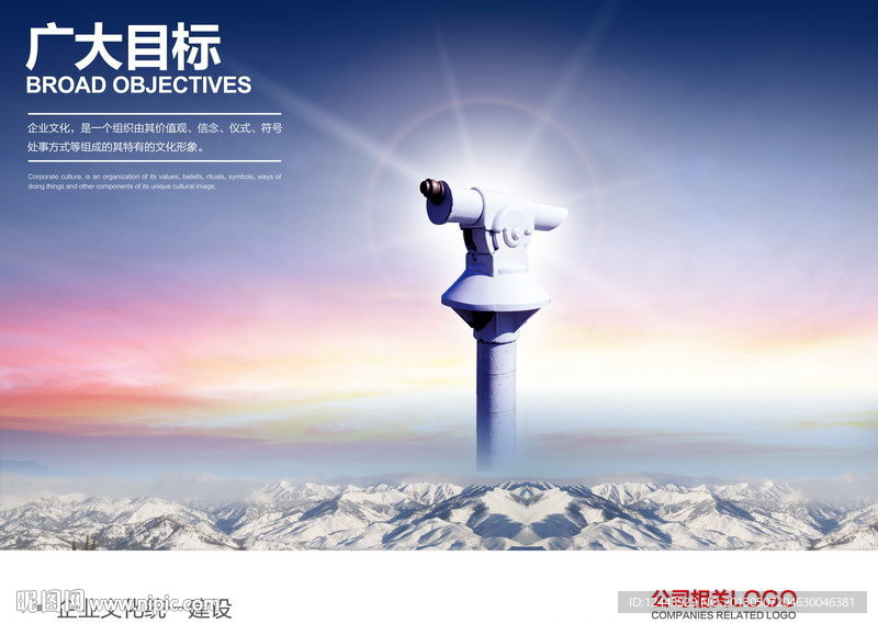 企业文化海报