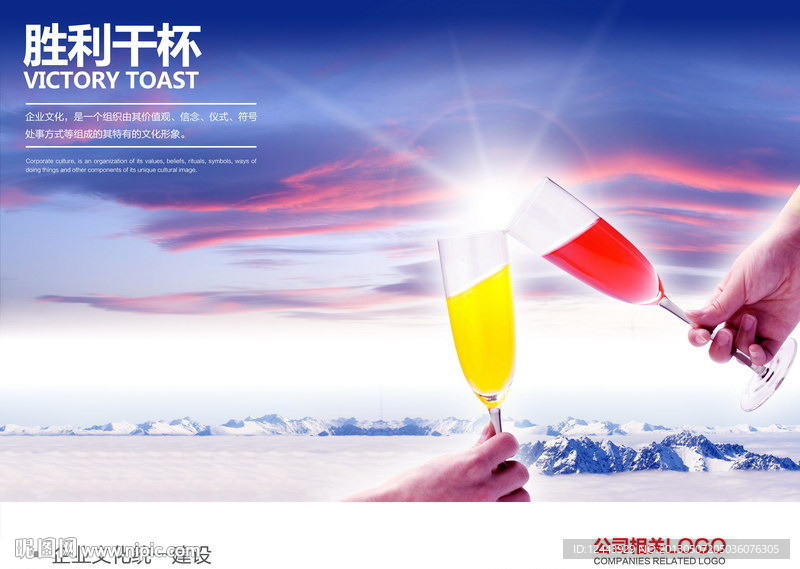 企业文化海报