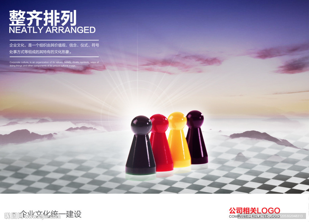 企业文化海报