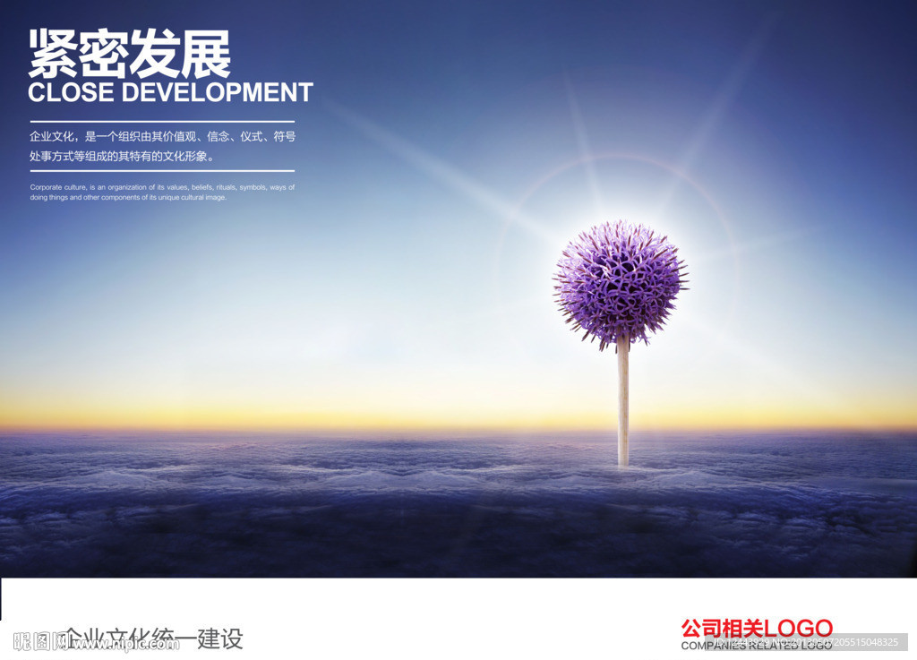 企业文化海报