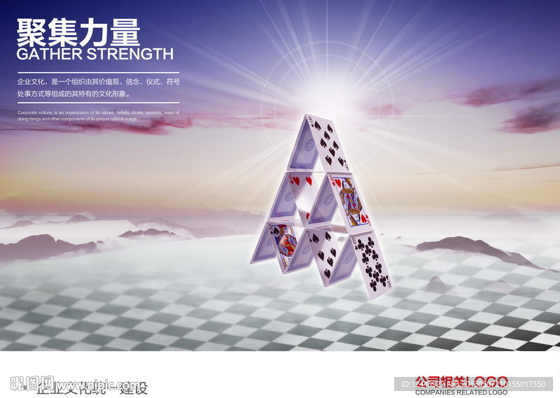 企业文化海报