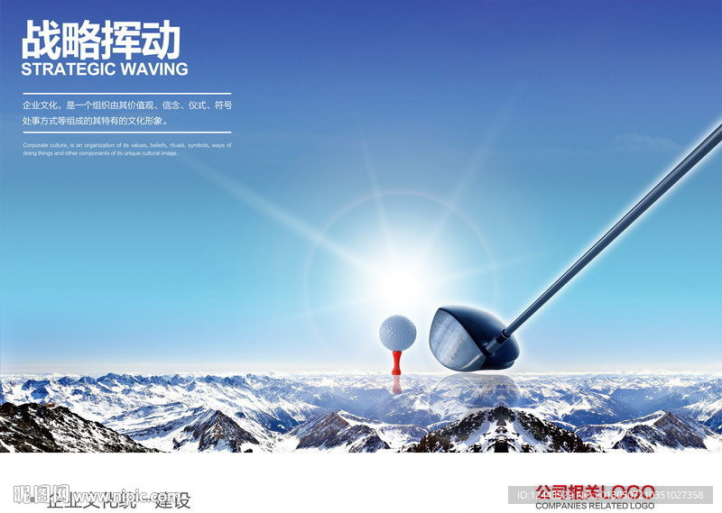 企业文化海报