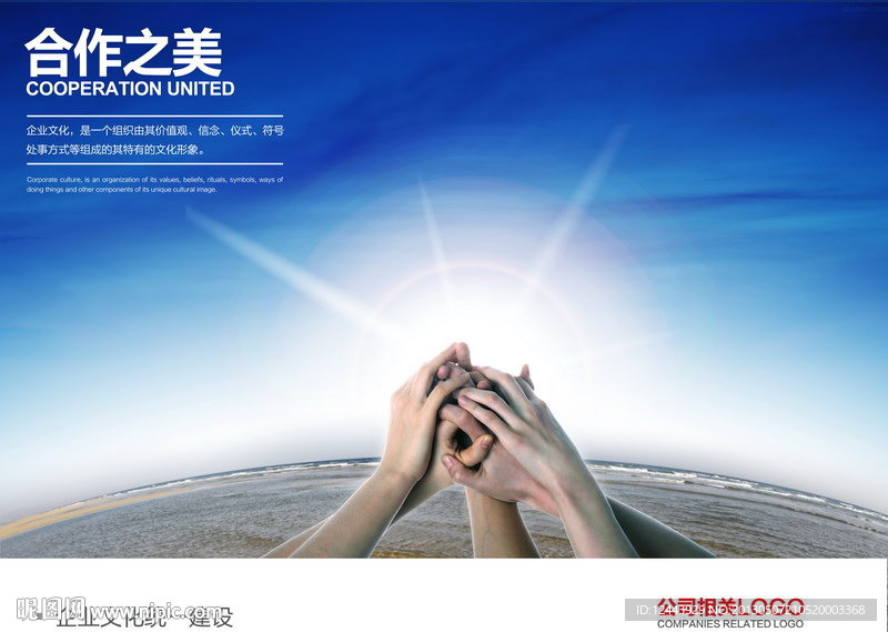企业文化海报