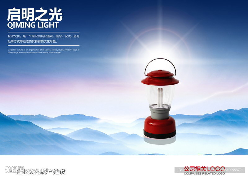 企业文化海报