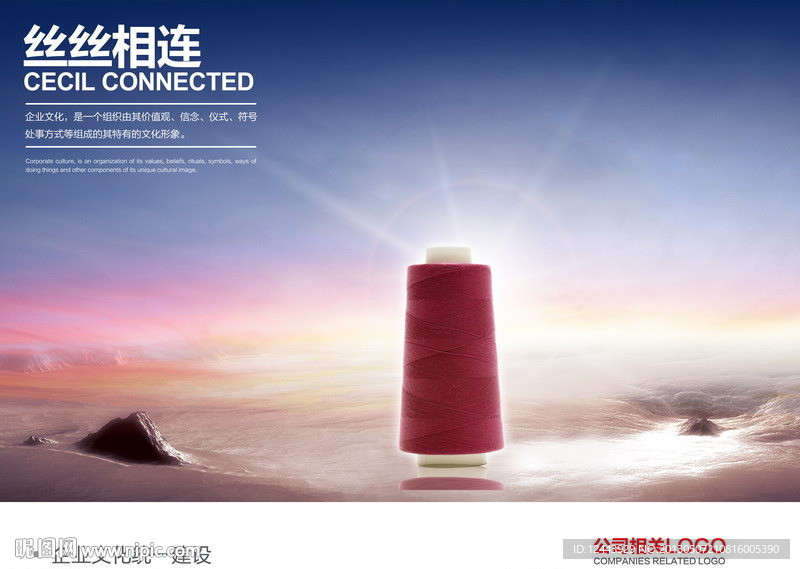 企业文化海报