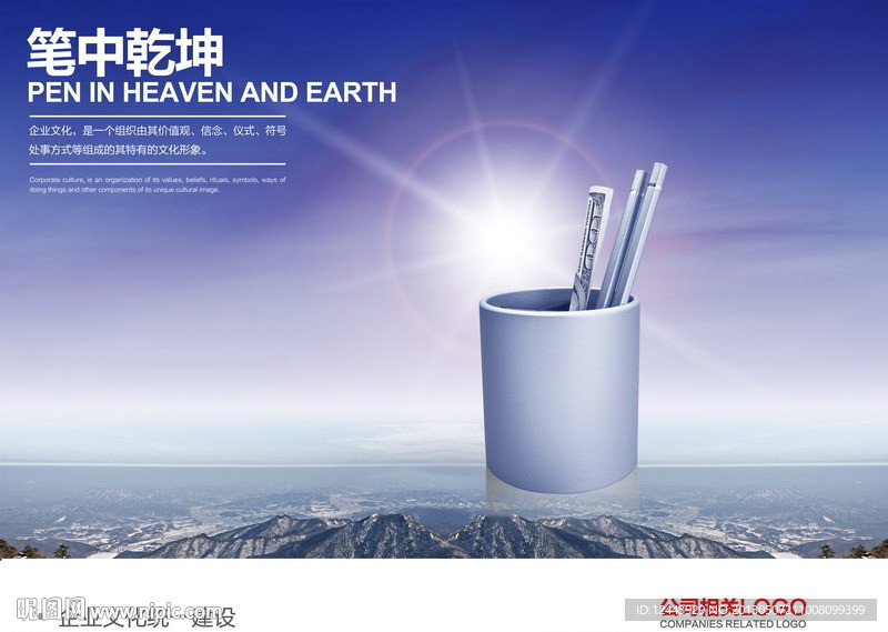 企业文化海报