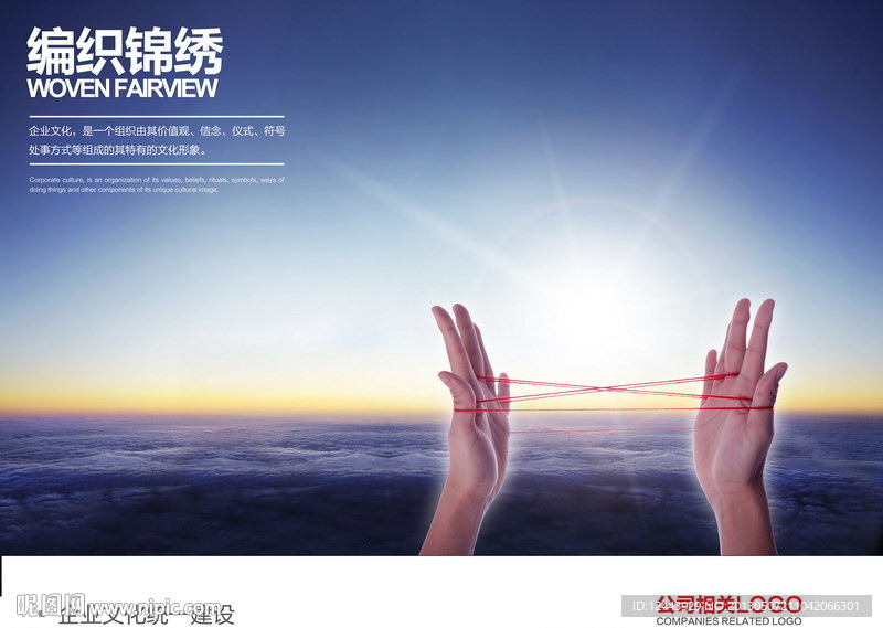企业文化海报
