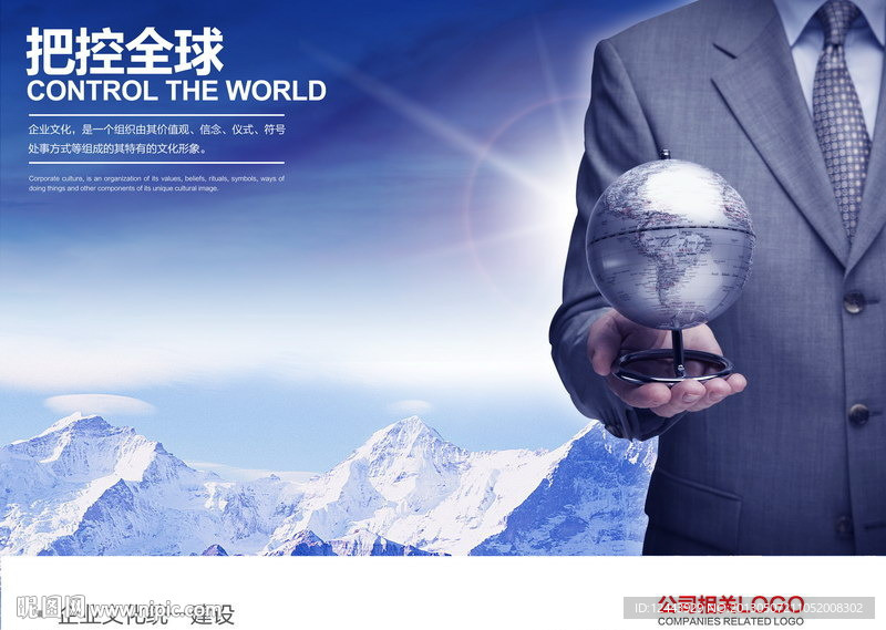 企业文化海报