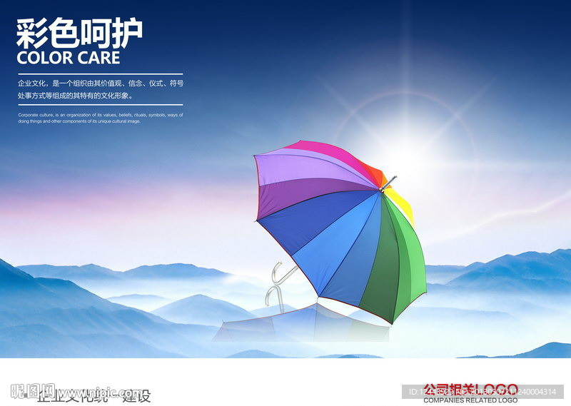 企业文化海报