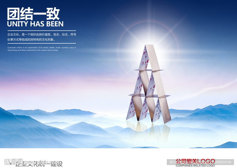 企业文化海报