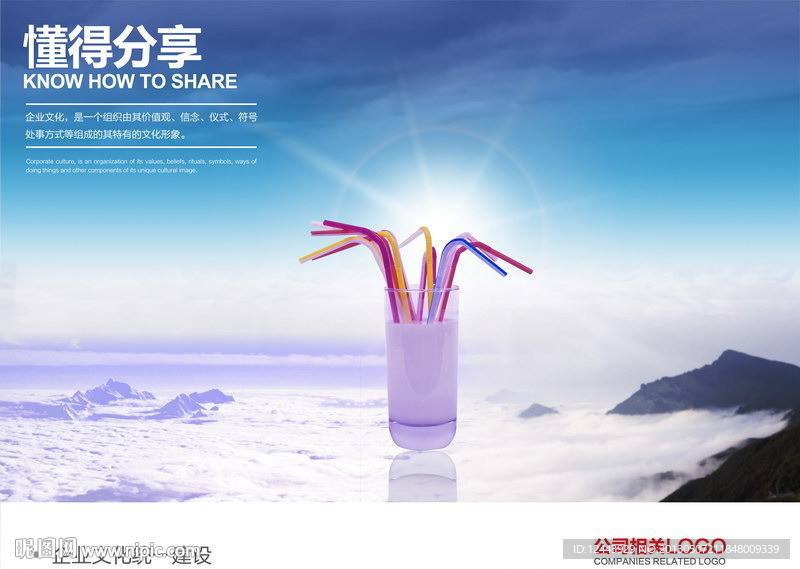 企业文化海报