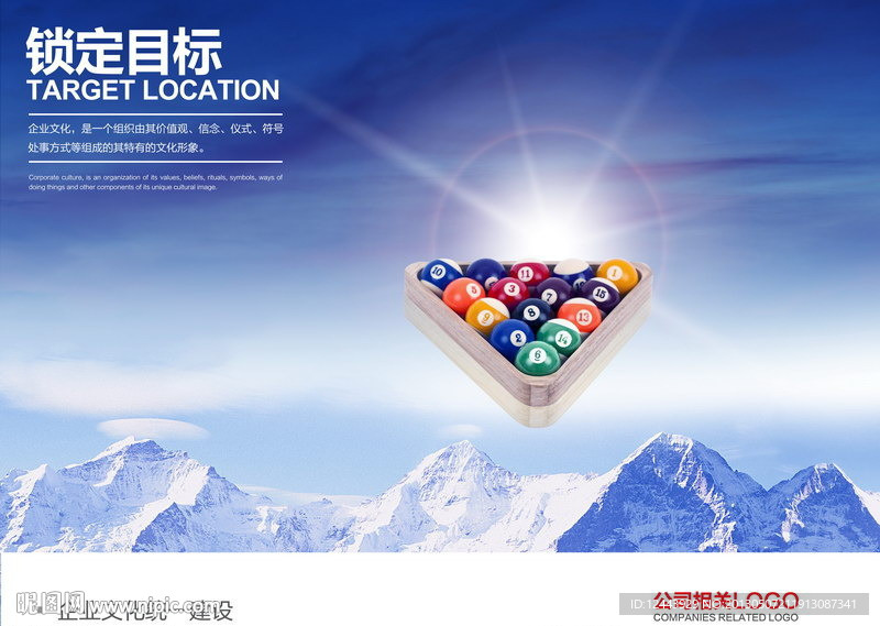 企业文化海报
