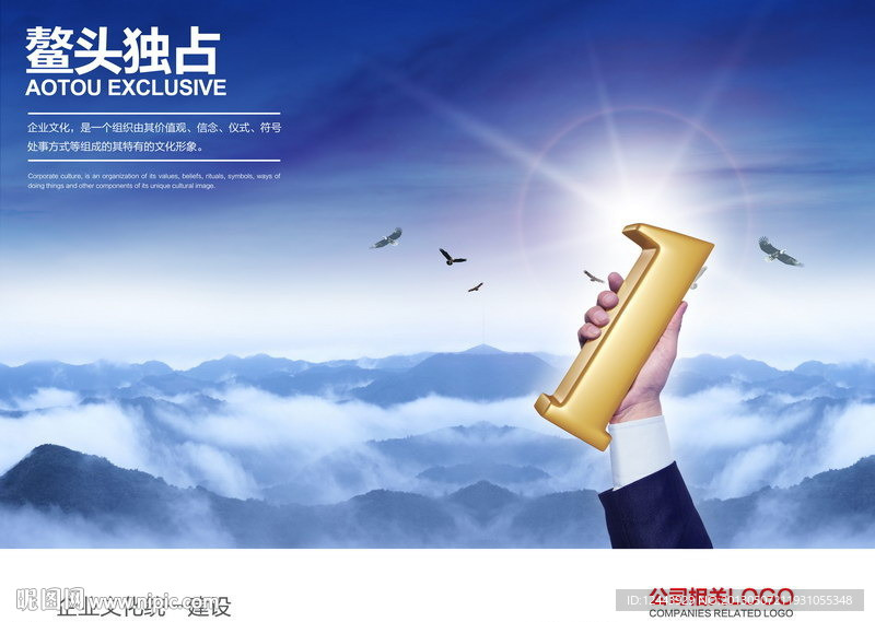 企业文化海报