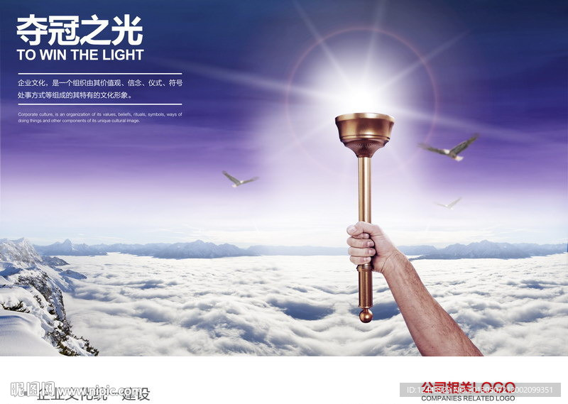 企业文化海报