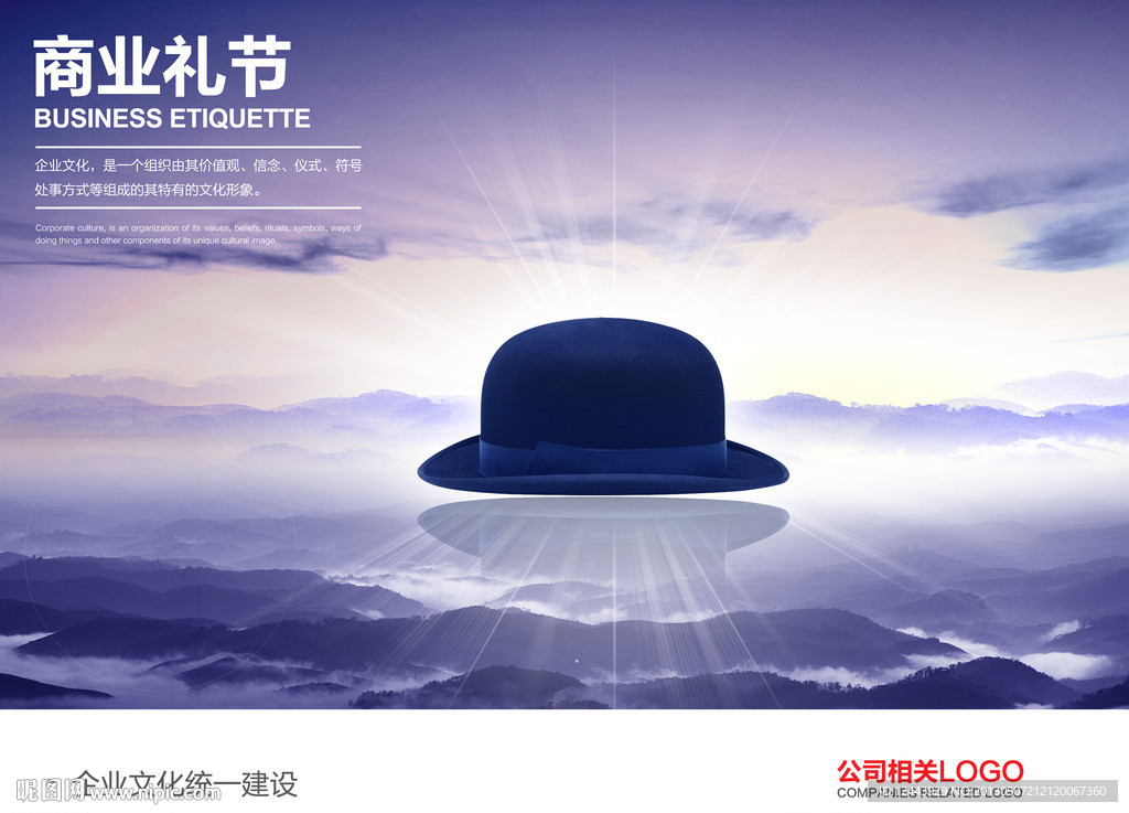 企业文化海报