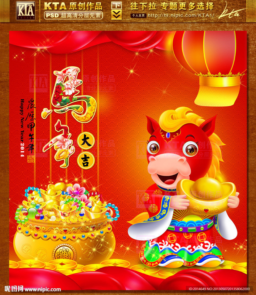 马年