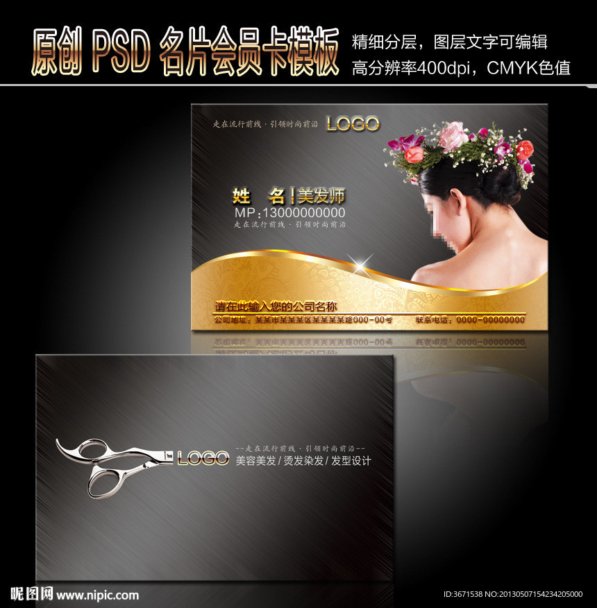 美发名片