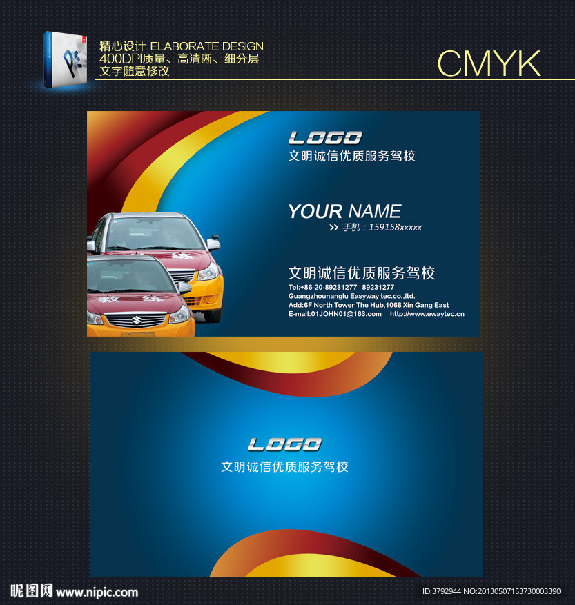 驾校名片