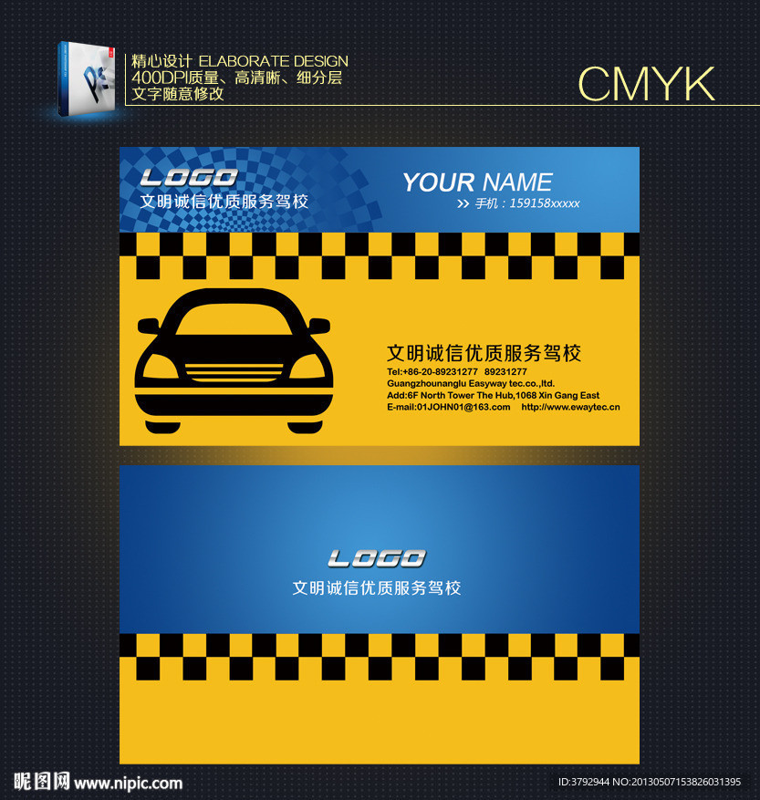 驾校名片