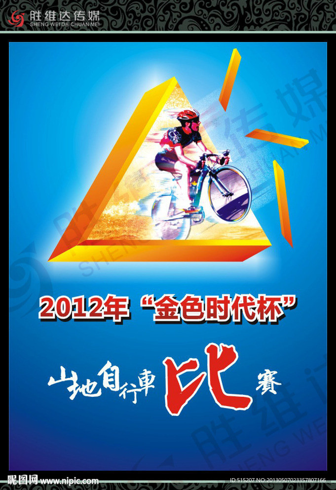 山地自行车比赛