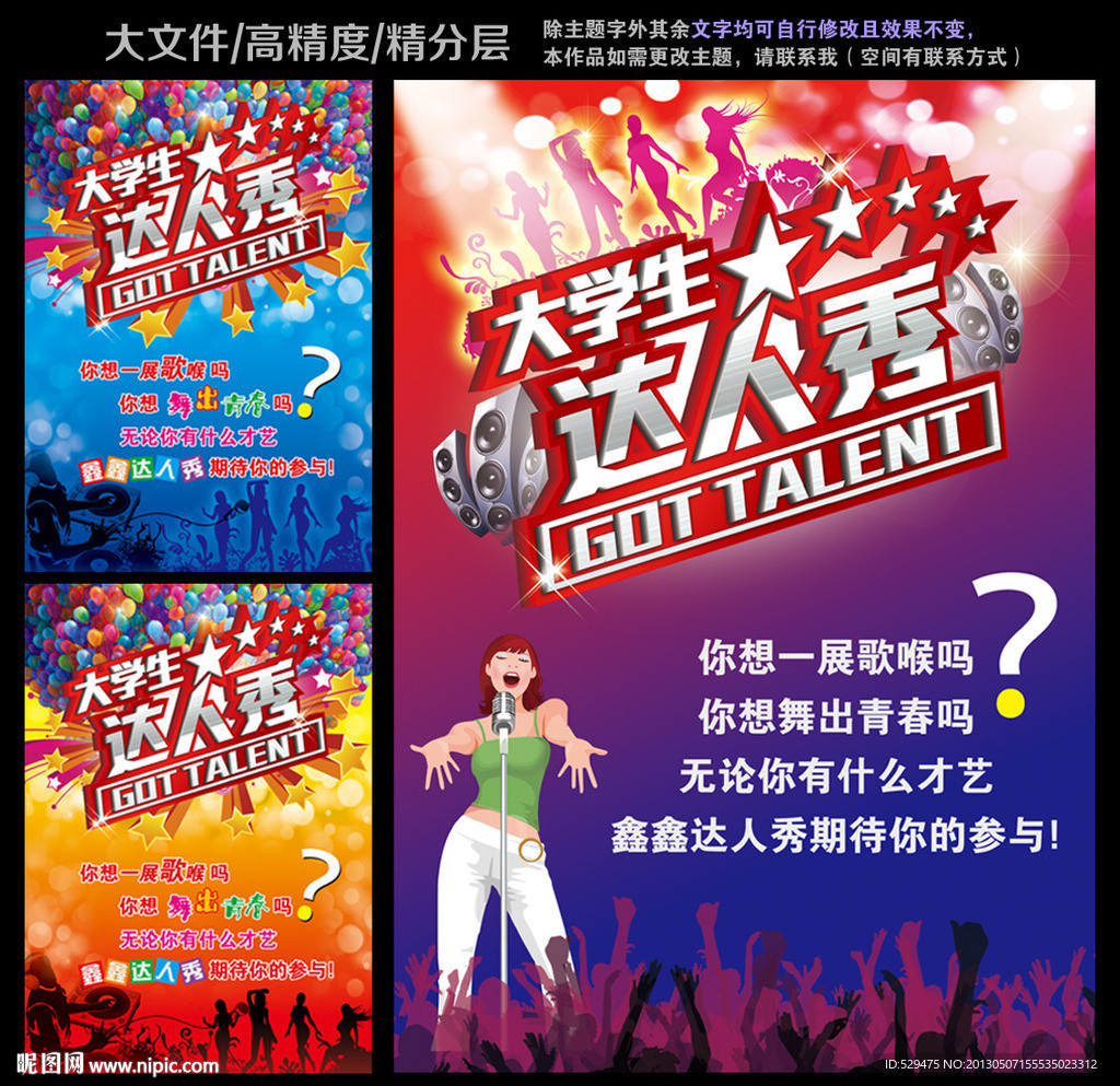 歌唱比赛海报
